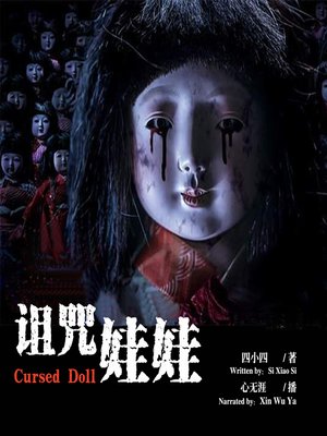 cover image of 诅咒娃娃